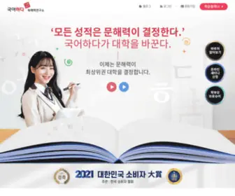 Koreahada.com(국어하다) Screenshot