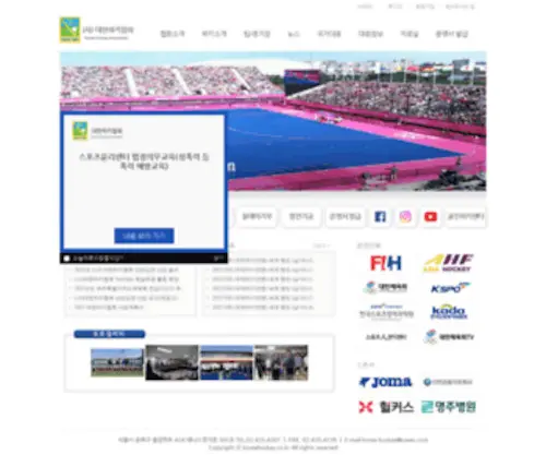 Koreahockey.co.kr(대한하키협회) Screenshot
