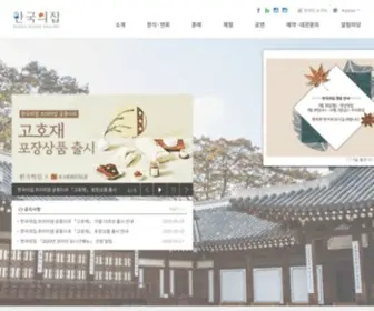 Koreahouse.or.kr(한국의집) Screenshot