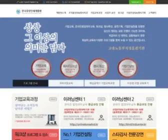 Koreahrd.kr(한국중앙인재개발원) Screenshot