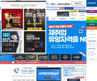 Koreahrd.org(한국HRD원격평생교육원에) Screenshot