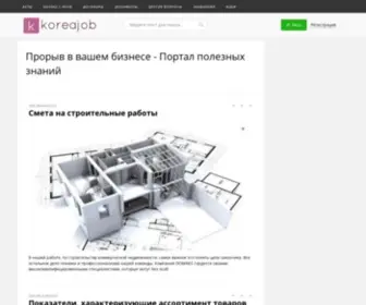 Koreajob.ru(Прорыв в вашем бизнесе) Screenshot