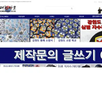 Koreamark.co.kr(대한마크) Screenshot