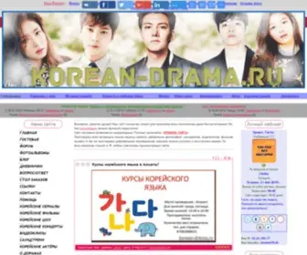 Korean-Drama.ru(Корейские сериалы) Screenshot