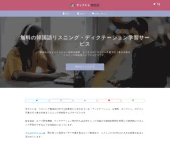 Korean-Listening-Center.com(ディクトレ韓国語) Screenshot