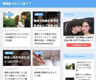Korean-Phrase.com(韓国語でなんて言う？) Screenshot