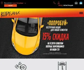 Koreanaparts.ru(Кореана) Screenshot