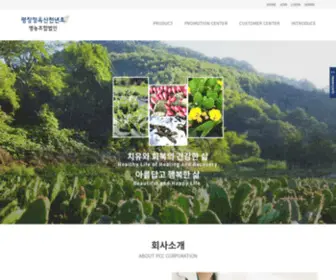 Koreancactus.com(평창청옥산천년초영농조합법인) Screenshot