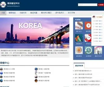 Koreanembassy.cn(韩国签证网站) Screenshot
