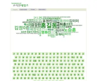 Koreannames.net(코리안네임즈) Screenshot
