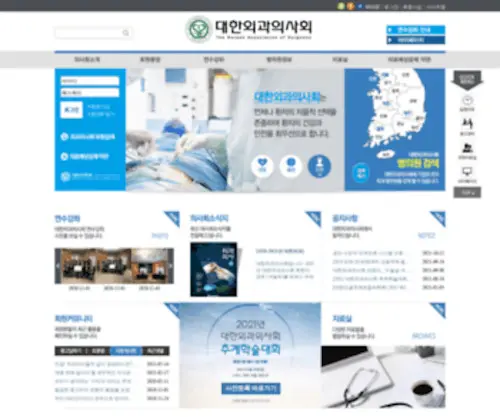 Koreansurgeons.or.kr(대한외과의사회) Screenshot