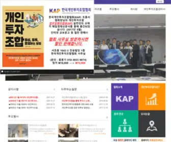 Koreap.or.kr(한국개인투자조합협회) Screenshot