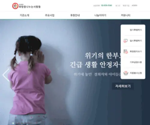 Koreapsh.or.kr((사)희망을나누는사람들) Screenshot