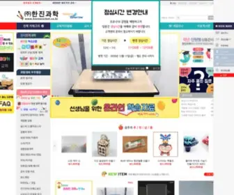 Korearocket.co.kr((주)한진과학) Screenshot