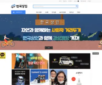 Koreaseller.co.kr(한국상인) Screenshot