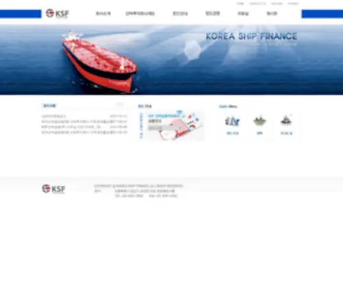 Koreashipfinance.com(선박금융주식회사) Screenshot