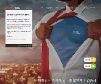 Koreassl.com(코리아SSL) Screenshot