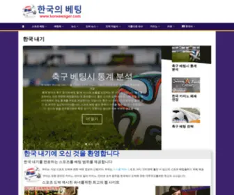 Koreawager.com(한국 내기) Screenshot