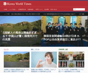 Koreaworldtimes.com(北朝鮮ニュース) Screenshot