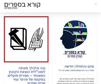 Korebasfarim.com(קורא בספרים) Screenshot