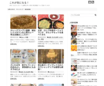 Koregakininaru.com(これが気になる) Screenshot