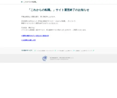 Korekara-NO.com(「これからの転職) Screenshot