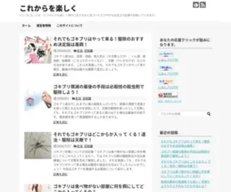 Korekaralife.com(いくつになっても、いつからでも楽しく幸せに生きる) Screenshot