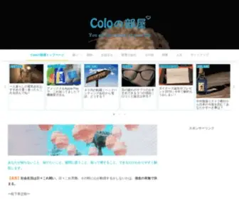 Korekaranojinsei.net(Coloの部屋) Screenshot