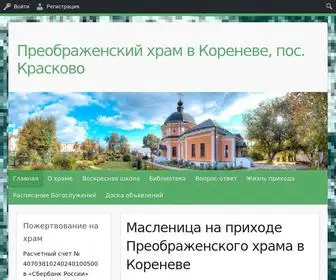 Korenevo.org(Преображенский храм в Кореневе) Screenshot