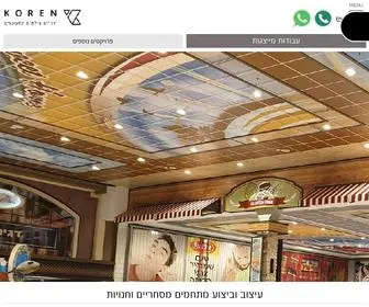 Korenvs.co.il(קורן פתרונות חזותיים) Screenshot