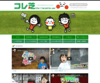 Koreshiba.com(コレ芝) Screenshot