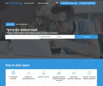 Korgar.tj(вакансии) Screenshot