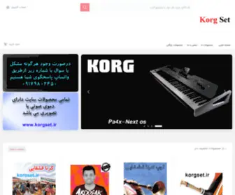 Korgset.ir(فروش ریتم اورگ) Screenshot