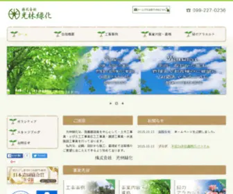 Korin-Ryokka.co.jp(造園建設) Screenshot