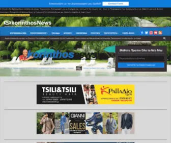 Korinthosnews.com(Ενημέρωση) Screenshot