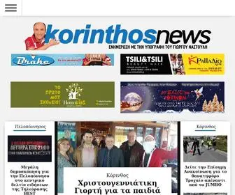 Korinthosnews.gr(Κόρινθος) Screenshot