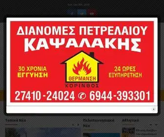 Korinthostv.gr(Ενημέρωση) Screenshot