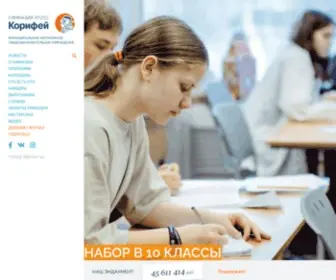 Koriphey.ru(Гимназия №210) Screenshot