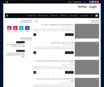 Koritna.com(كورتنا) Screenshot