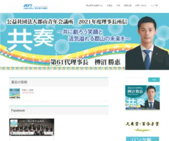 Koriyama-JC.or.jp(郡山青年会議所は「明るい豊かな社会」) Screenshot