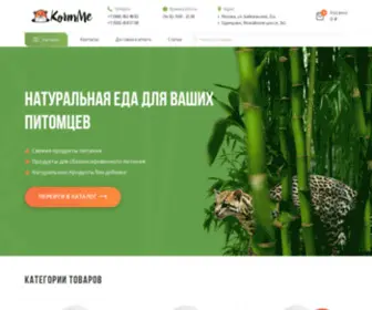 Korm-ME.ru(Натуральный корм еда для настоящих хищников) Screenshot