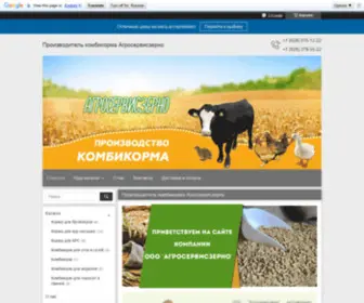 Korm-Sila26.ru(ООО "Агросервисзерно") Screenshot