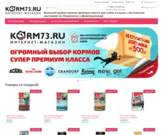 Korm73.ru(Корм) Screenshot