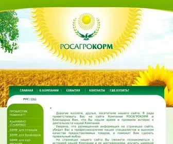 Korma.biz(Росагрокорм) Screenshot