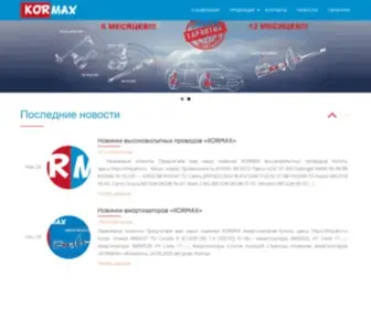 Kormax-Auto.ru(Главная) Screenshot