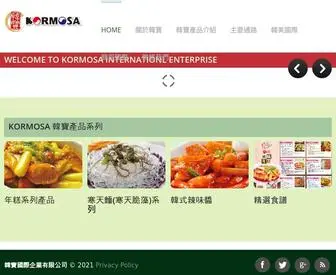 Kormosa.com.tw(韓寶國際企業有限公司) Screenshot