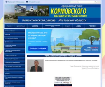 Kormovskoesp.ru(Kormovskoesp) Screenshot