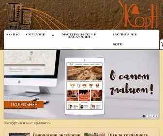 Kornkeram.ru(КОРН) Screenshot