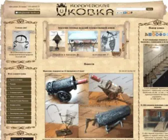 Korolev-KovKa.ru(ковка) Screenshot