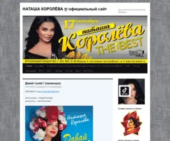 Koroleva.ru(наташа королева) Screenshot